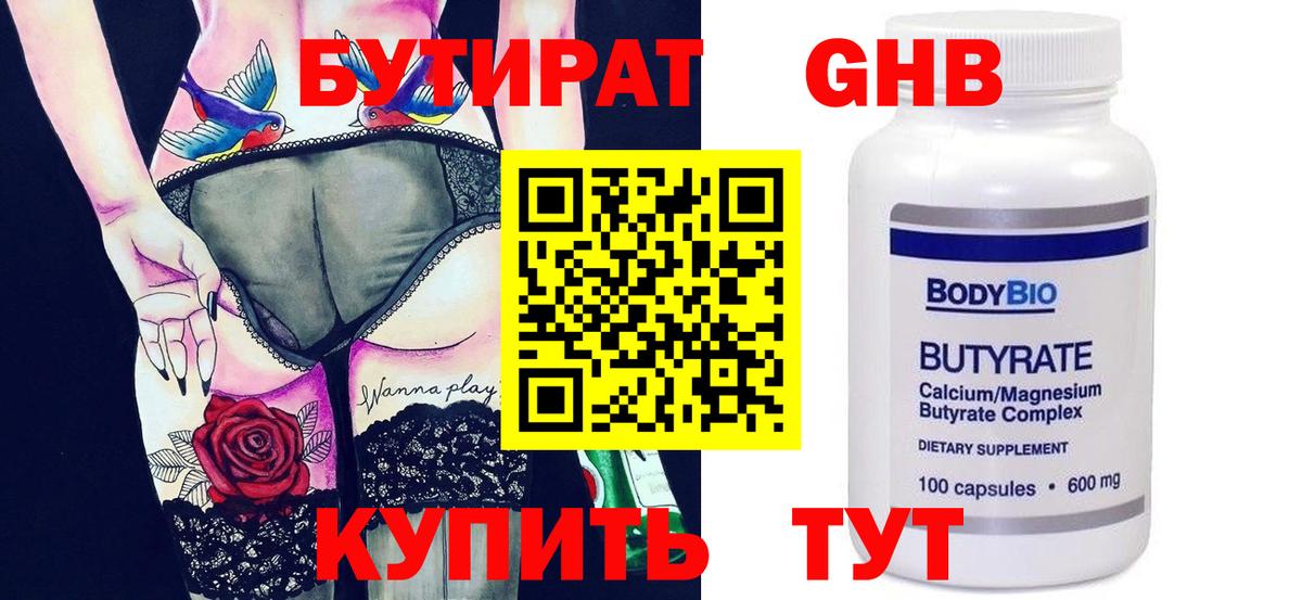 Бутират BDO 33% Лыткарино