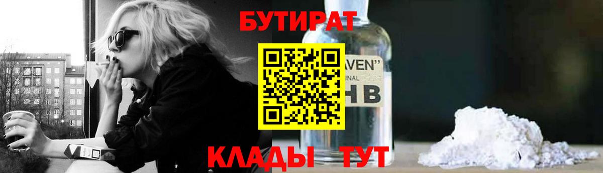 Лыткарино  БУТИРАТ BDO  Вход с VPN 