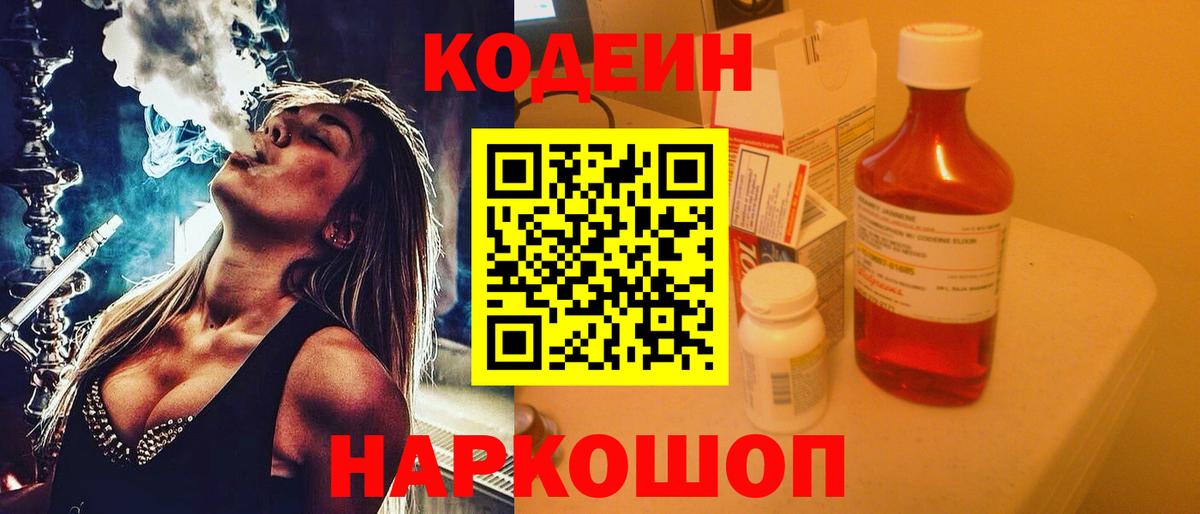 Кодеиновый сироп Lean Purple Drank Лыткарино