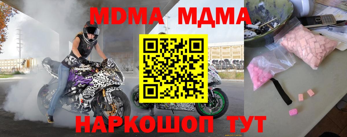 МДМА Molly  MDMA кристаллы  Вход с VPN  Лыткарино 