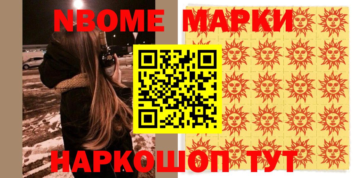 Марки NBOMe 1500мкг Лыткарино