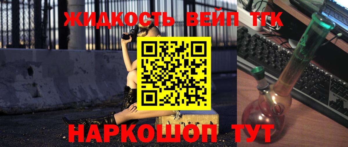 Дистиллят ТГК жижа Лыткарино
